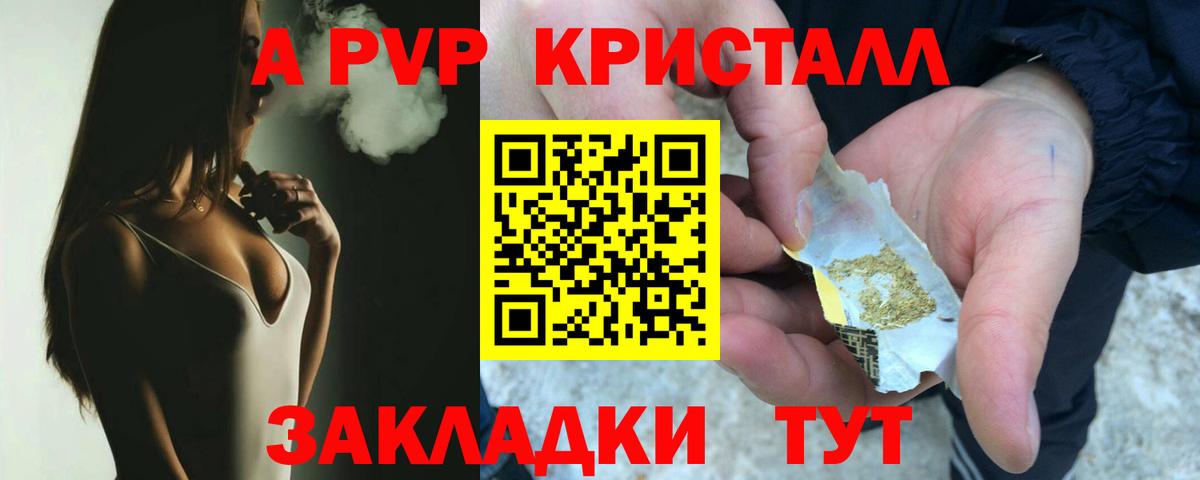 Альфа ПВП крисы CK Медногорск