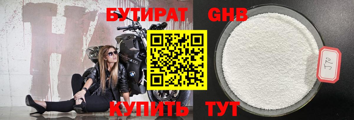 Медногорск  Бутират  Вход с VPN  БУТИРАТ BDO 