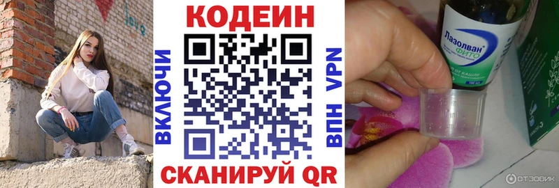 Кодеин Purple Drank  наркотики  Медногорск 