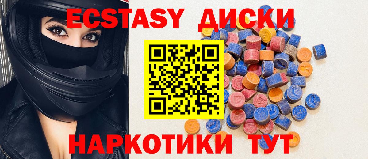 ЭКСТАЗИ круглые  Экстази  купить   Вход с VPN  Медногорск 