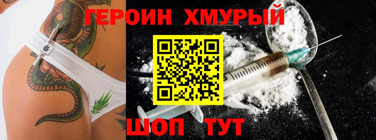 Героин белый Медногорск