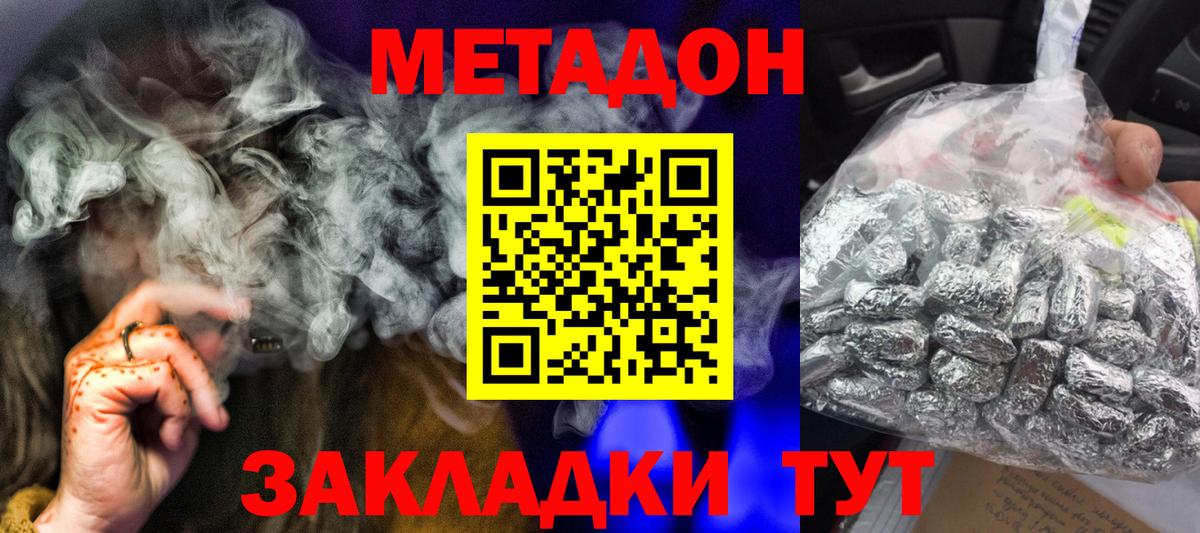 Метадон methadone  МЕТАДОН VHQ  Медногорск  блэк спрут вход  Вход с VPN 