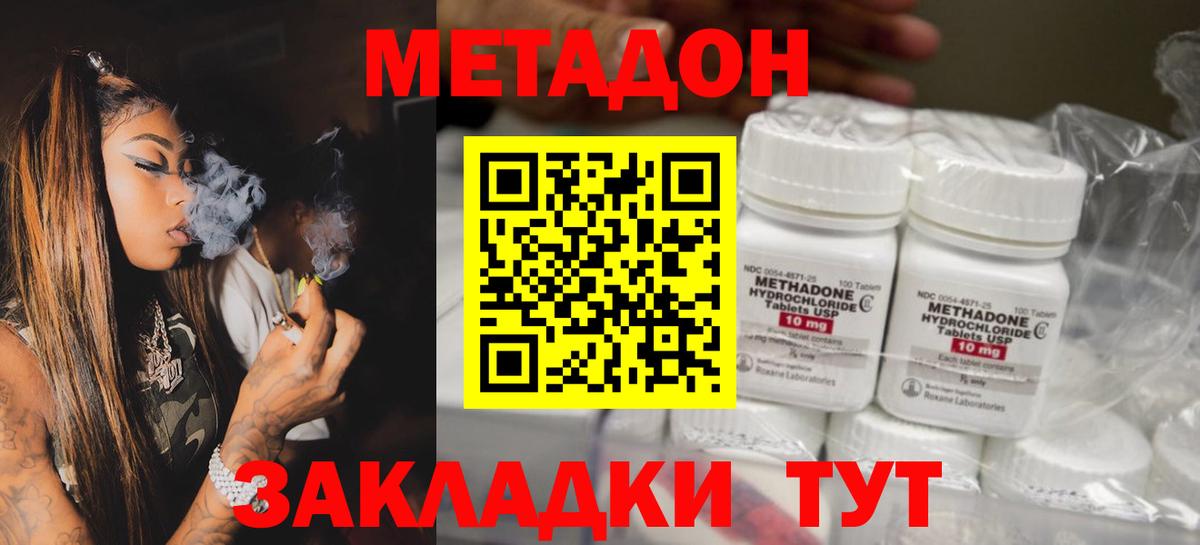 МЕТАДОН methadone Медногорск