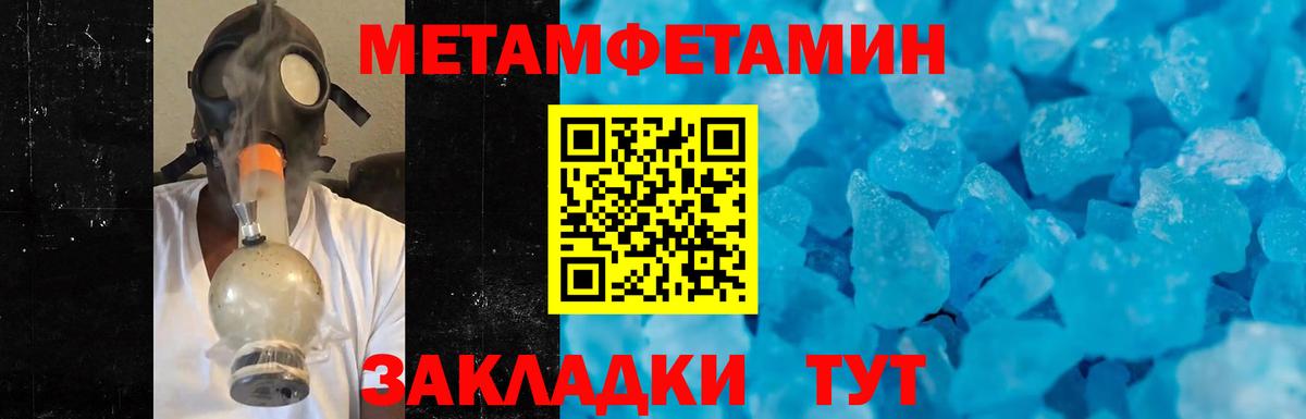 МЕТАМФЕТАМИН пудра Медногорск